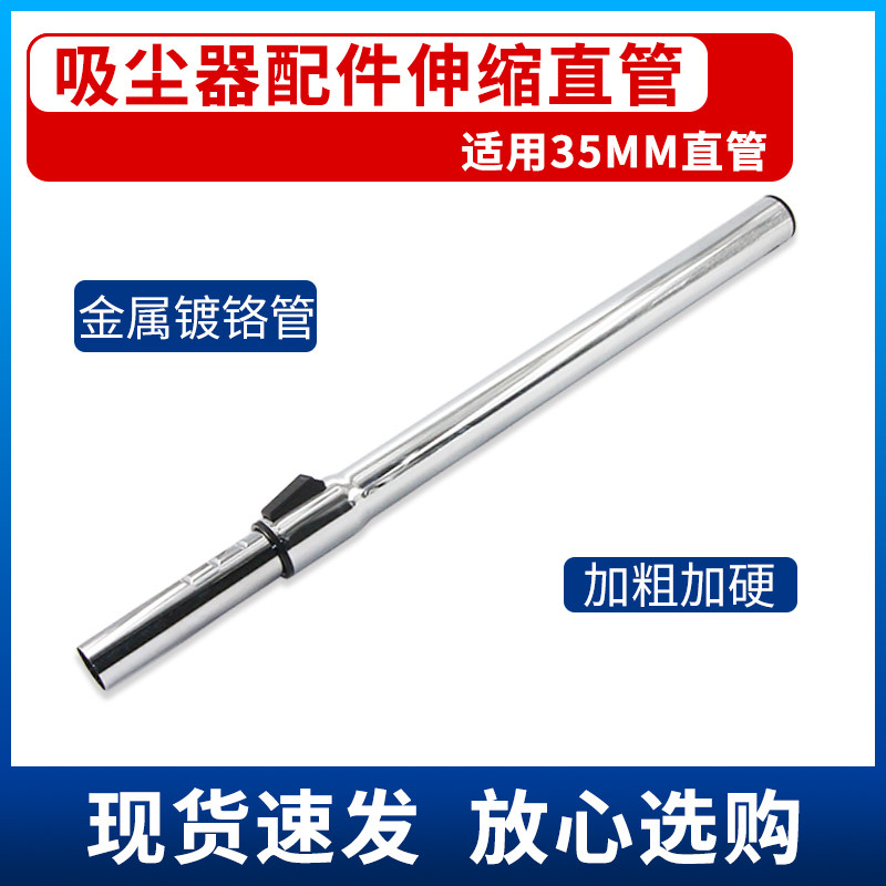 吸尘器配件直管长管伸缩管金属管接管 大头内径35mm小头外径34mm