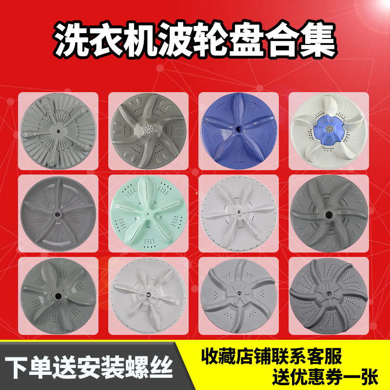 适用美的小天鹅洗衣机波轮盘水叶底盘涡轮配件直径32.5/33.5/37.5