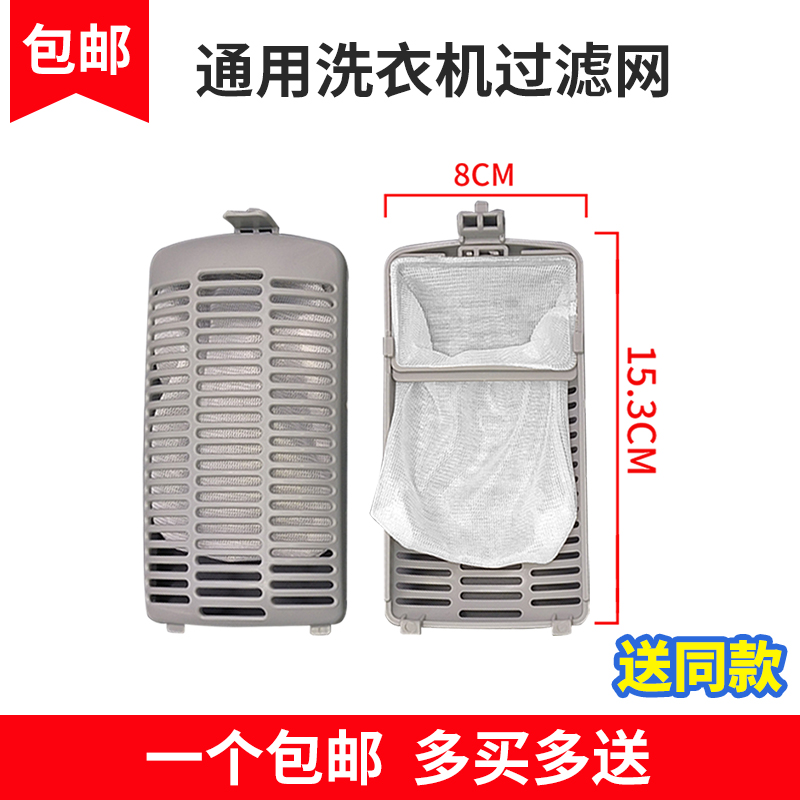 适配小天鹅洗衣机过滤网袋