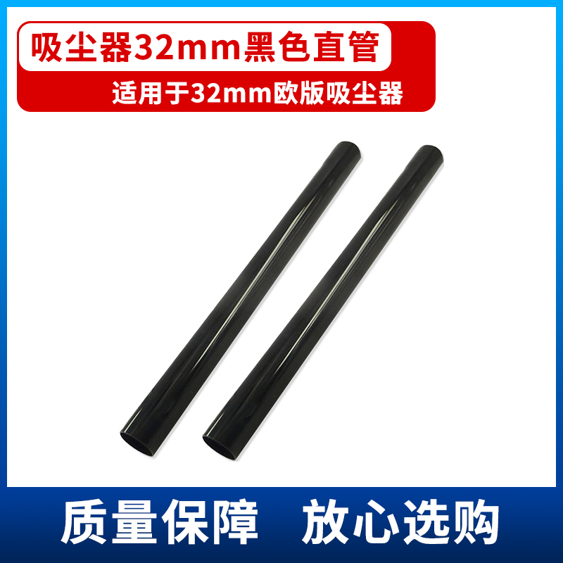 【2节装】吸尘器配件延伸管硬直管硬接管连接管直杆长柄内径32mm