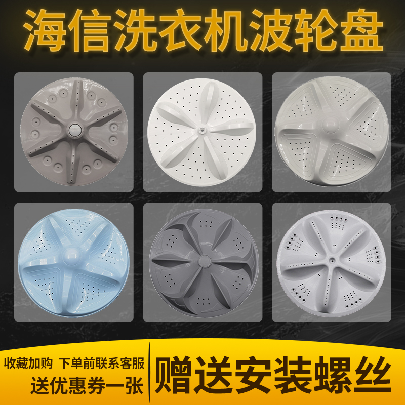 适用海信洗衣机波轮配件水叶转盘XQB80-H6568G/C6205洗衣机底盘