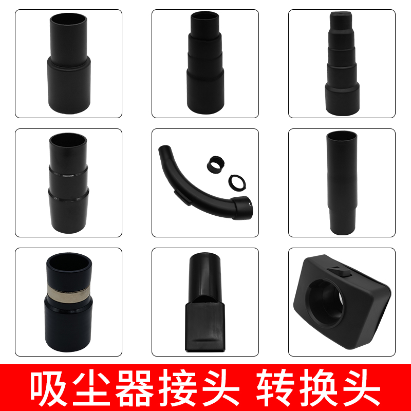 吸尘器接头转换接头吸头配件大全