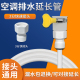 空调内外机排水管加长延长管通用冷凝滴水管导流管防晒外接管配件