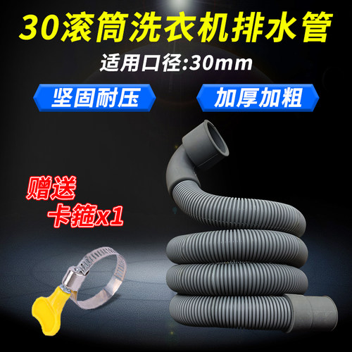 滚筒洗衣机排水管软管配件