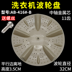适配天津优美小天鹅洗衣机波轮转盘XQB72-7219水叶涡轮盘配件大全