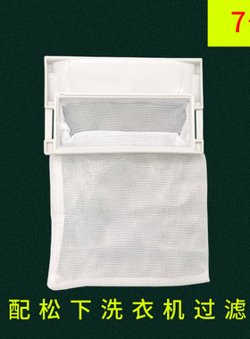 适用松下洗衣机过滤网袋XQB65-QW6121 TA6321 QW6131 XQB58-K512U