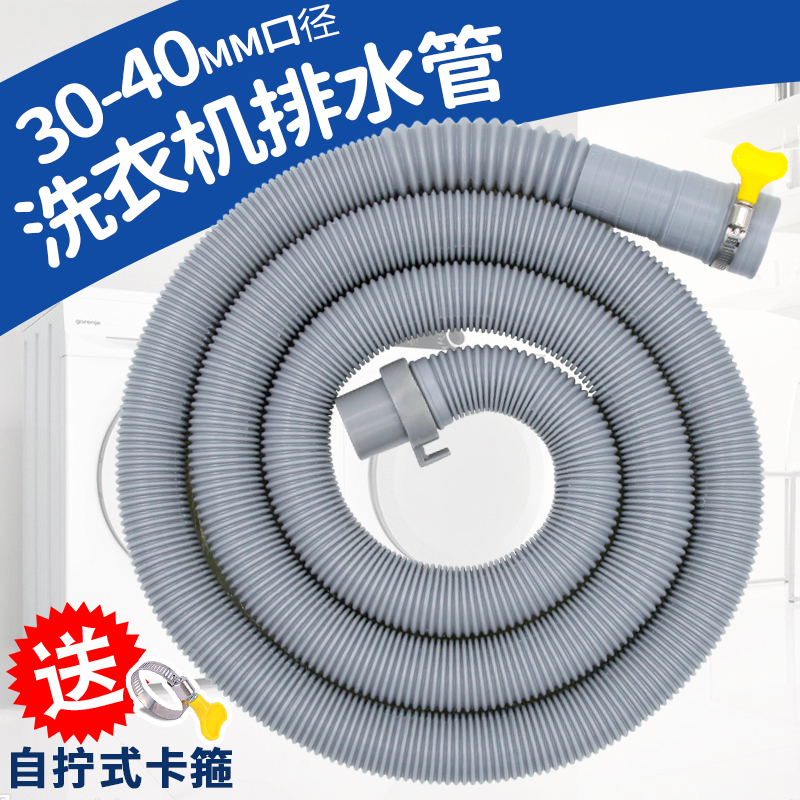 Sanyo三洋洗衣机排水管通用