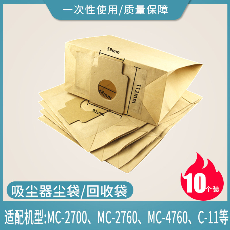 10个装适配松下吸尘器纸袋垃圾袋 MC-2760 MC-4760 MC-4950 C-11