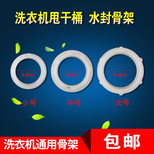 家用双杠洗衣机甩干桶水封脱水机皮碗洗衣机水封皮碗骨架配件大全