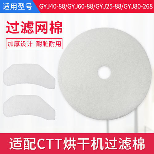 CTT烘干机过滤网干衣机滤棉