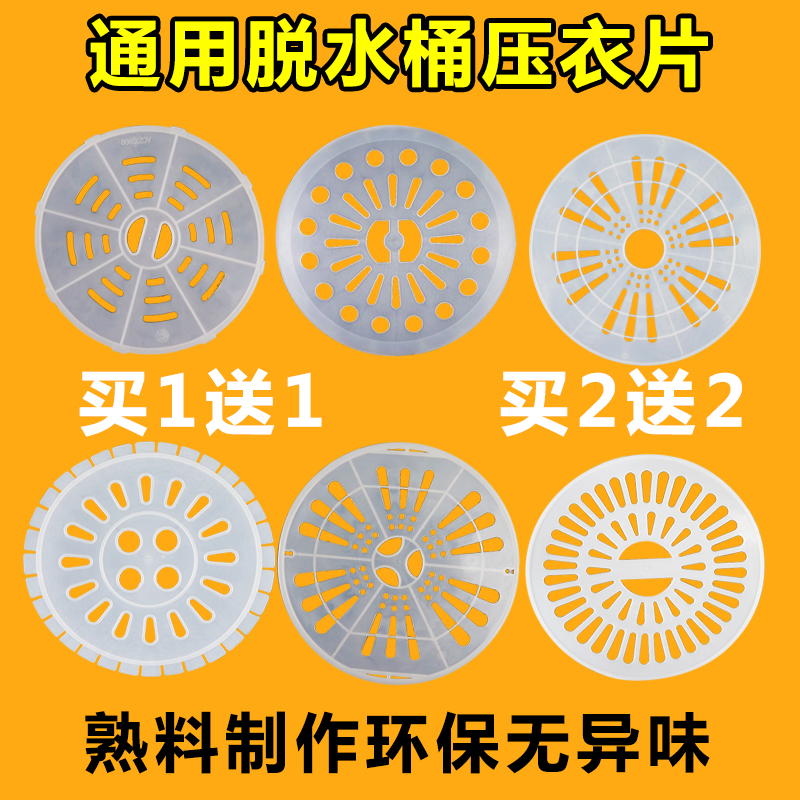 洗衣机压衣片通用老式双缸脱水桶甩干桶配件压衣盖压衣垫内压衣片-封面