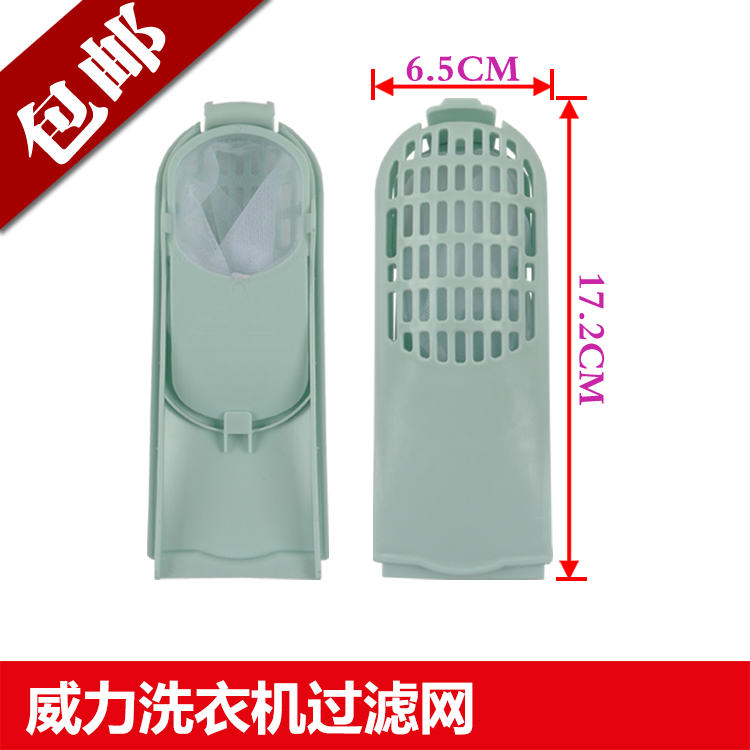 原装威力洗衣机过滤网配件xqb60-6099a xqb70-7029内网 滤袋 网兜