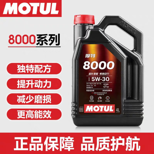 MOTUL摩特原装进口机油 8000 5W30 先进全合成系列 4L装润滑油