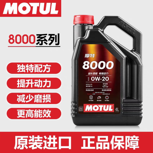 MOTUL摩特C-PLUS FS 0w20 全合成润滑油 4L机油