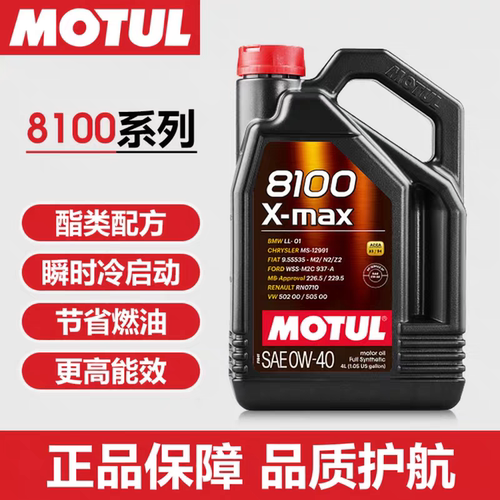MOTUL摩特 8100 X-MAX 0W40 酯类高性能汽车润滑油 SP级 4L装机油