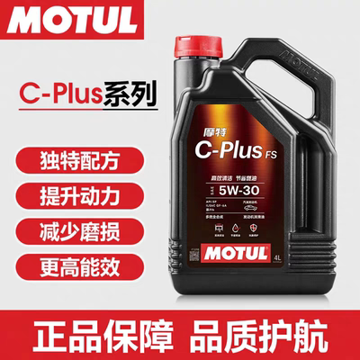摩特MOTUL C-PLUS FS 5W30原装进口机油全合成润滑油GF-6A 4L装