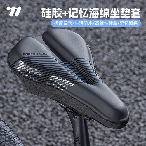 西骑者自行车自锁坐垫套硅胶座椅