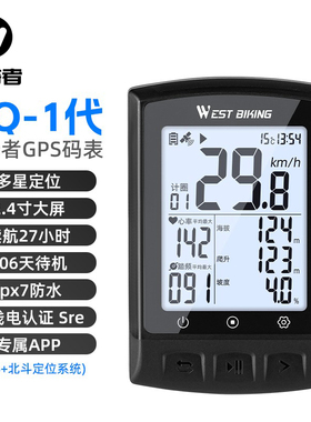 西骑者XQ1代自行车无线GPS码表山地公路车计速器里程表骑行装备
