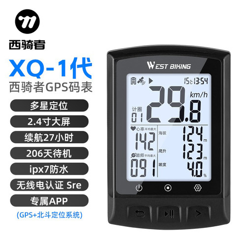 西骑者XQ1代无线GPS测速码表