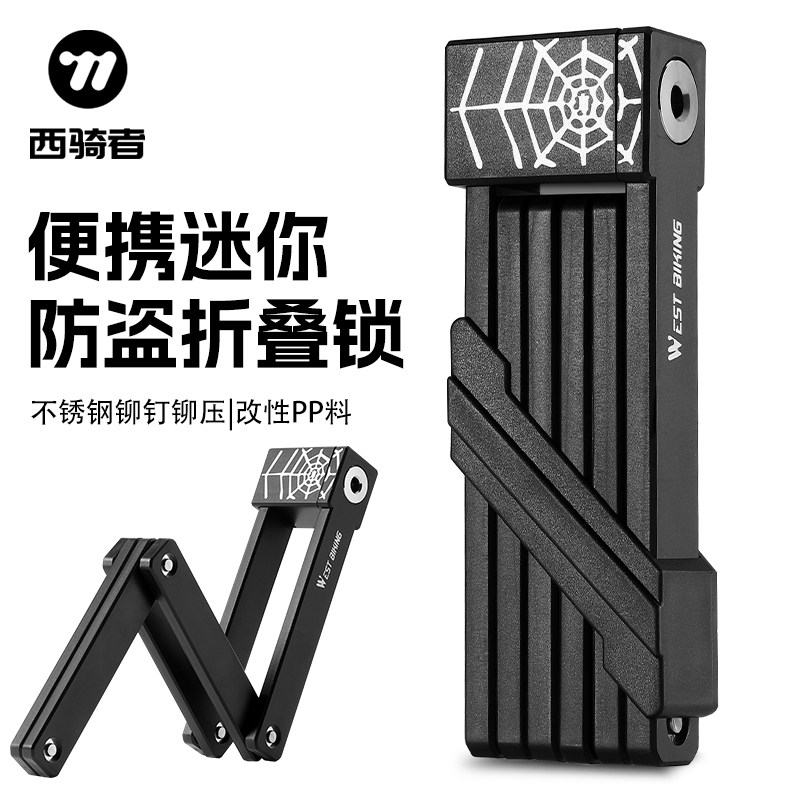 西骑者自行车防盗锁登山车折叠锁可携式钥匙锁公路车电动车锁装备