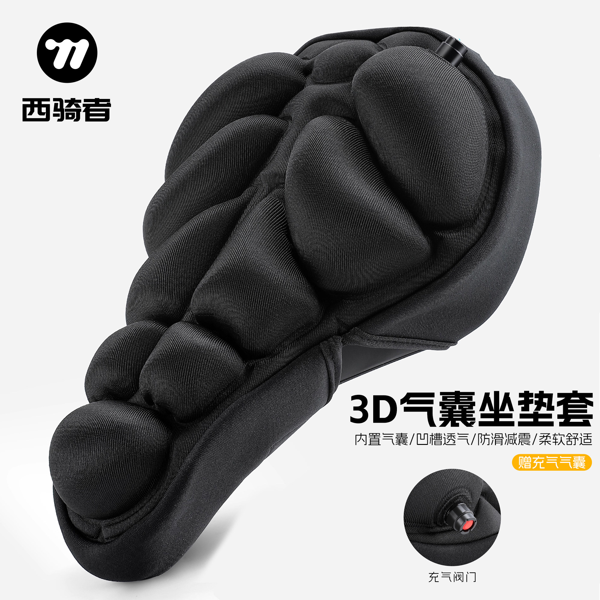 西骑者自行车3D气囊坐垫套山地公路车超软可充气座垫套舒适透气
