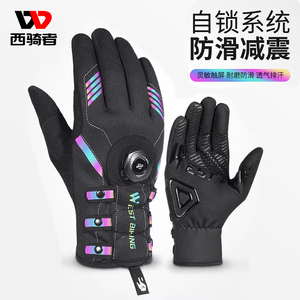 西骑者骑行自锁手套男女舒适保暖摩托车手套秋冬季自行车骑士机车