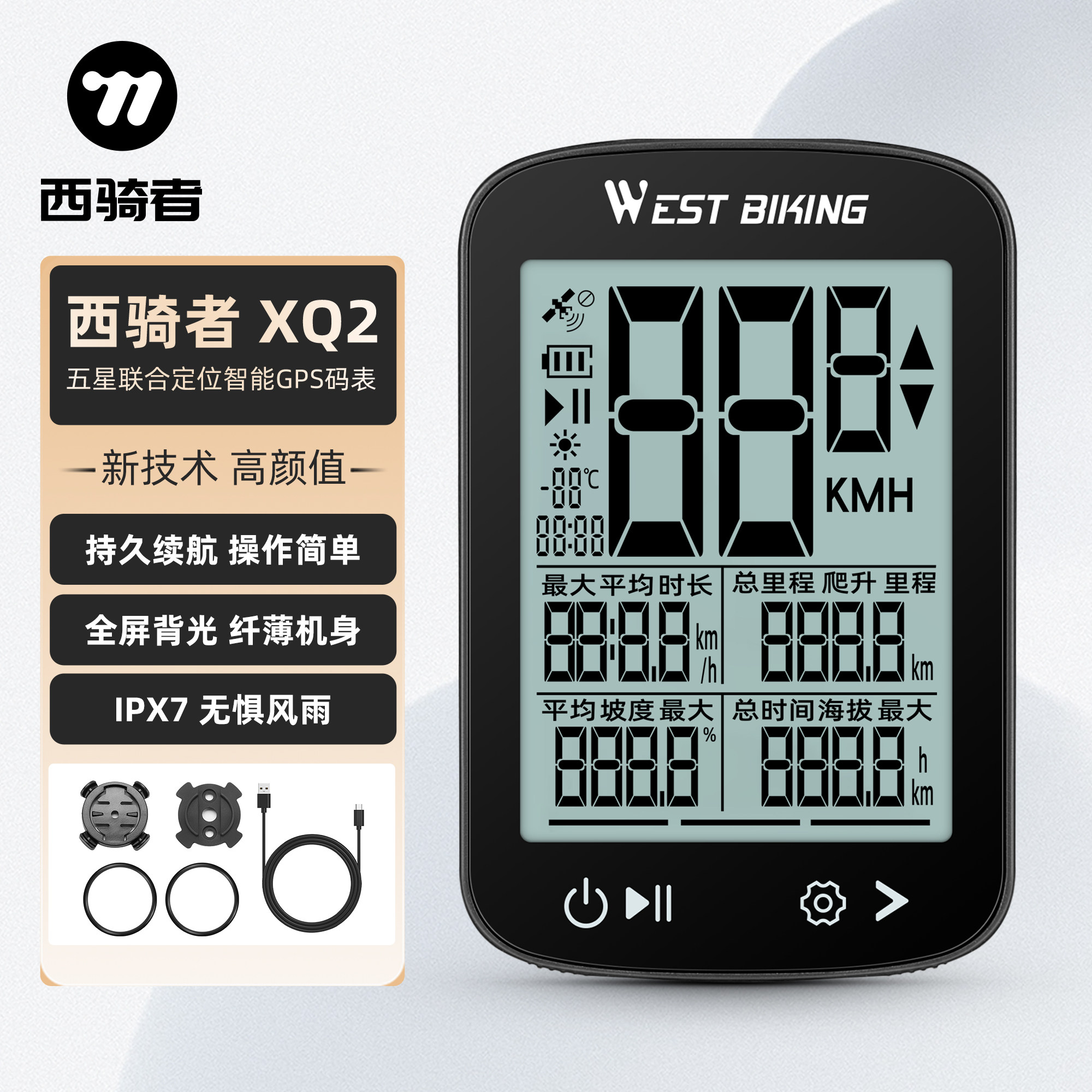 西骑者XQ2代自行车GPS码表公路车智能无线码表快拆骑行测速装备