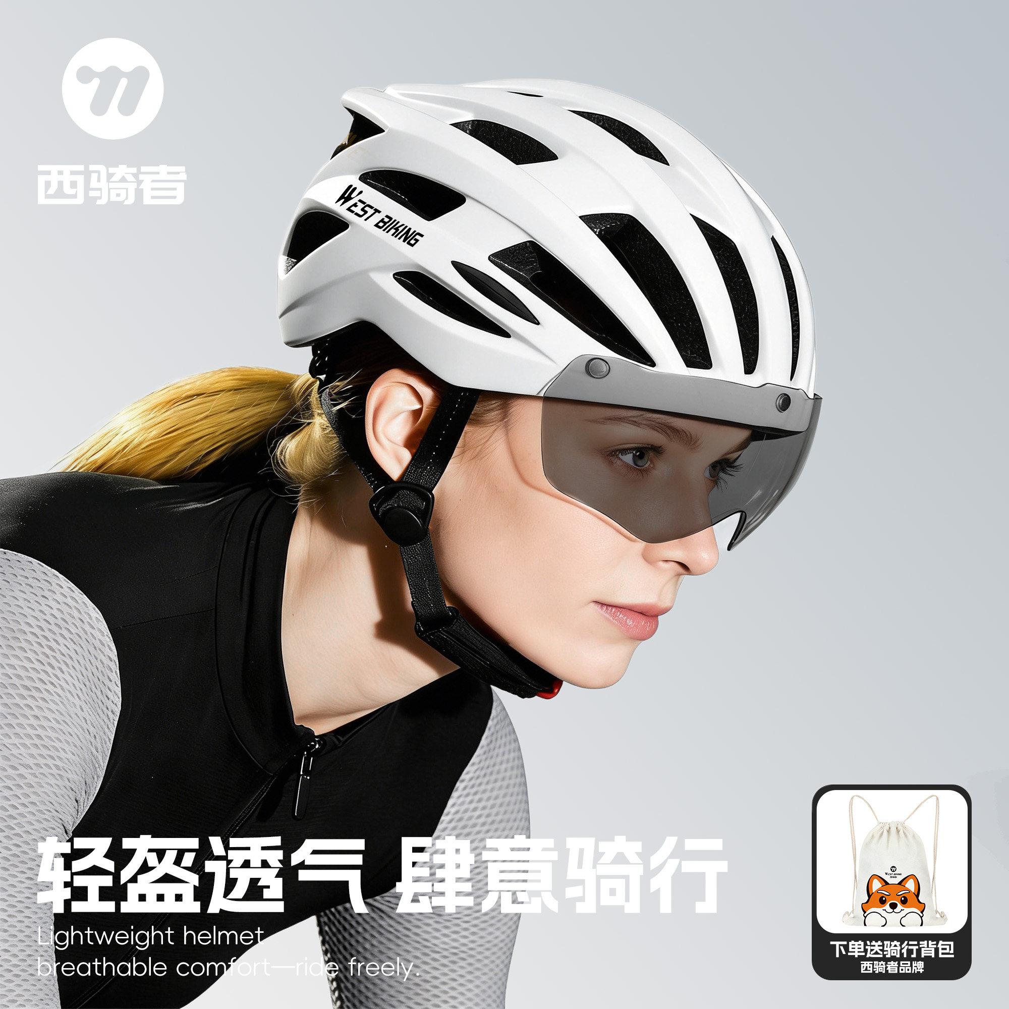 西骑者自行车骑行头盔磁吸风镜一体成型透气山地公路车男女安全帽