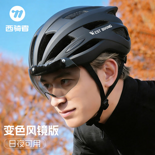 西骑者自行车头盔变色风镜骑行头盔男女一体成型山地公路车安全帽