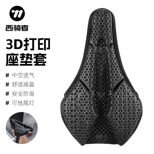 西骑者3D打印坐垫套自行车软坐垫
