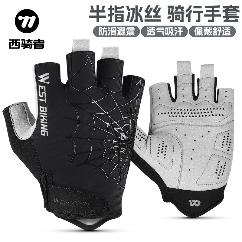 西骑者骑行手套冰丝夏季半指透气男山地公路自行车短指女单车减震