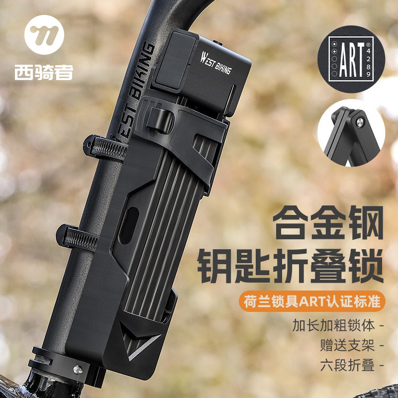 西骑者自行车折叠锁电动车防盗锁山地公路车加粗关节锁钥匙锁装备