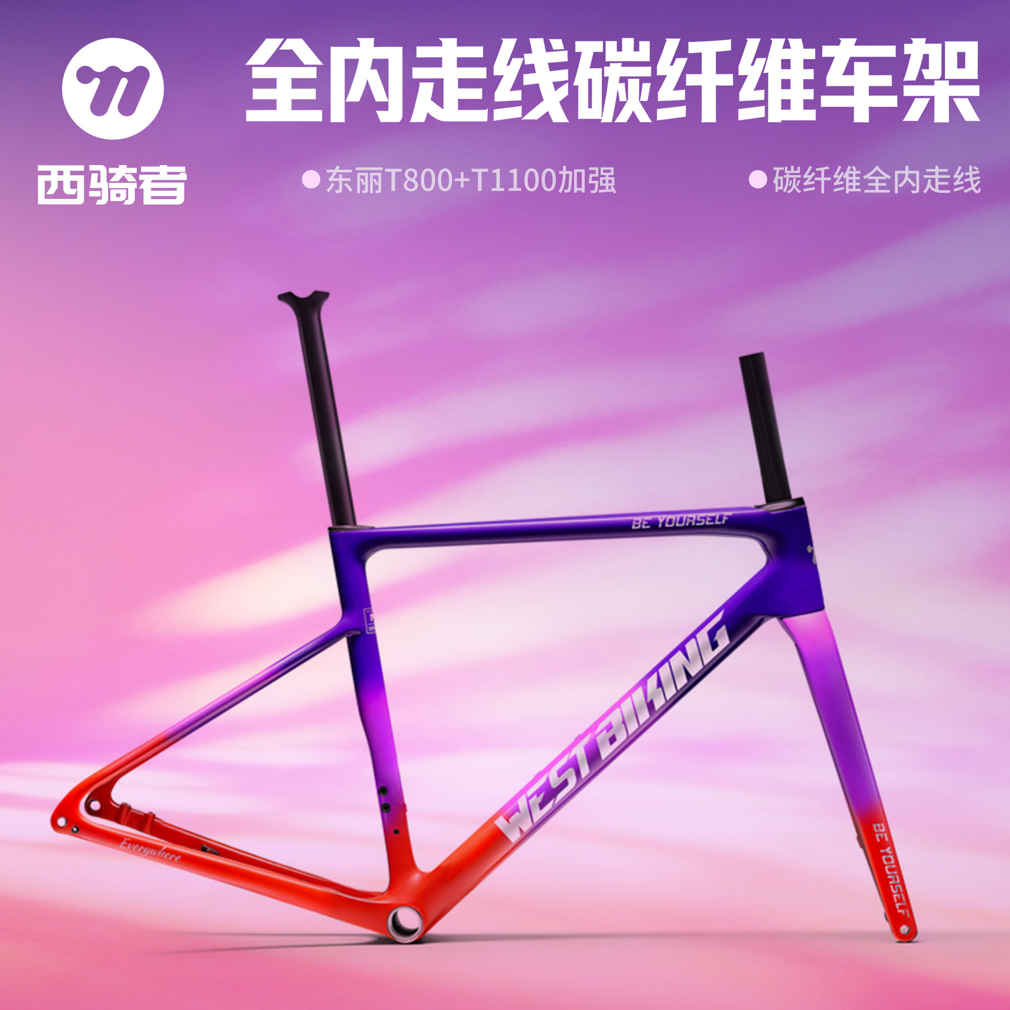 西骑者自行车碳纤维车架超轻T800全内走线竞速气动破风公路车车架
