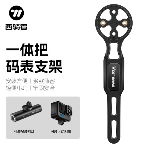 西骑者公路车一体把码表延伸支架