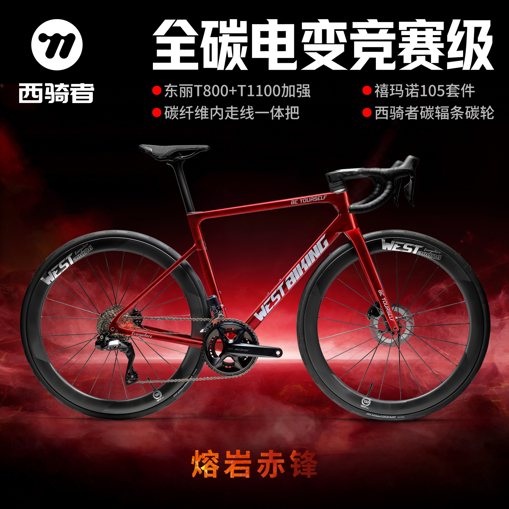 西骑者SL-ONE公路车全碳纤维105套件24速机械油压碟刹超轻自行车