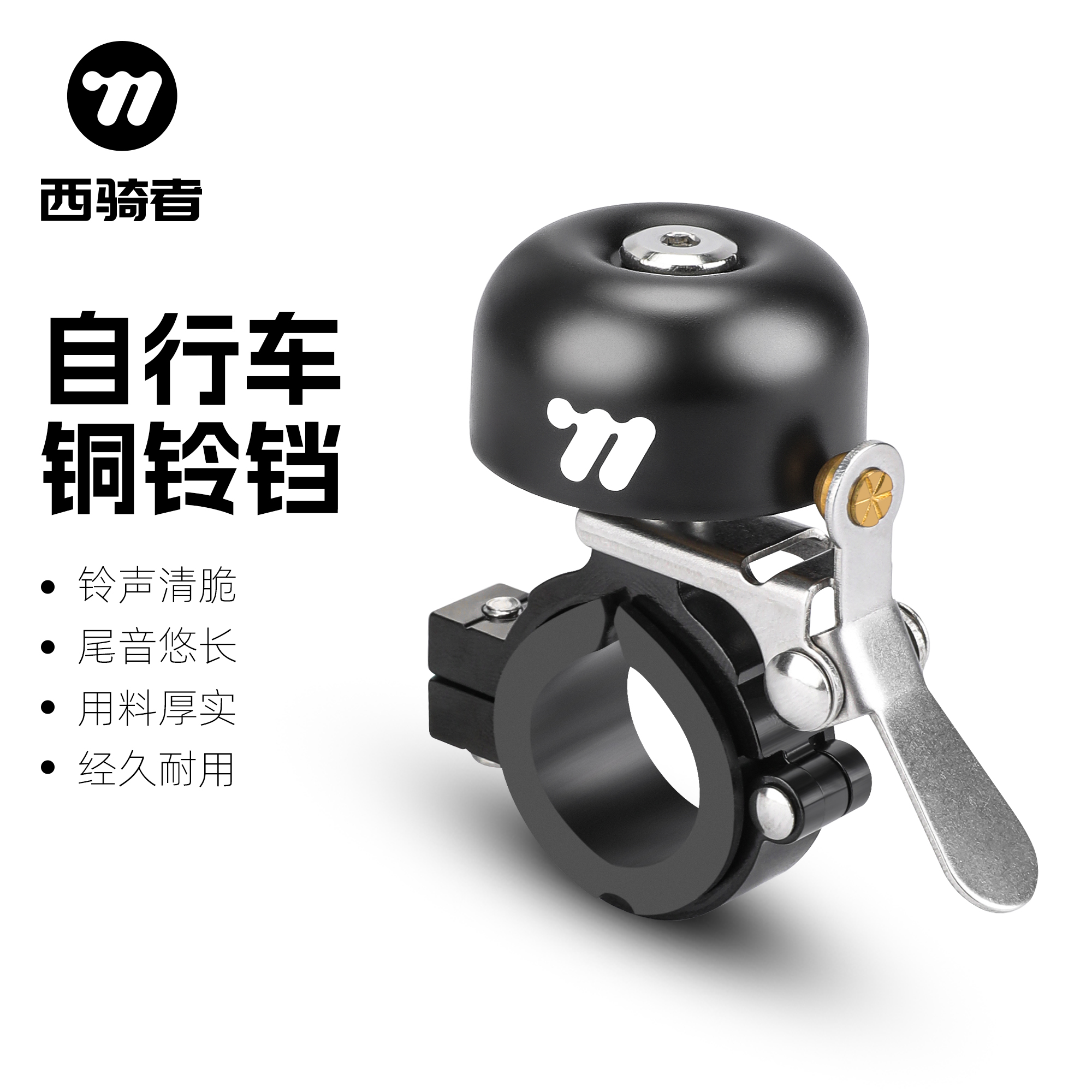 西骑者自行车铃铛公路山地车高分贝骑行喇叭配件单车超响警铃装饰