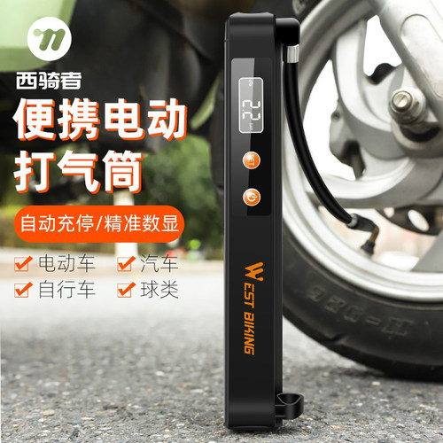 西骑者打气筒电瓶车便携自动轮胎