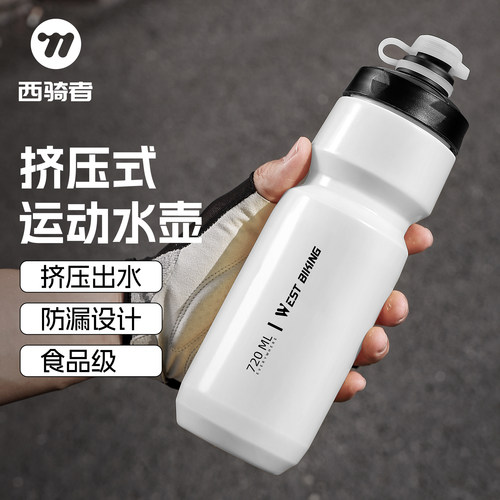西骑者自行车水壶便携挤压式水杯