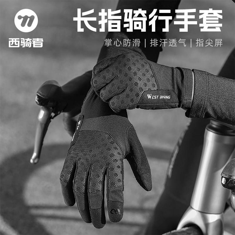 西骑者春秋骑行手套自行车运动减震透气长指手套机车四季触控屏幕
