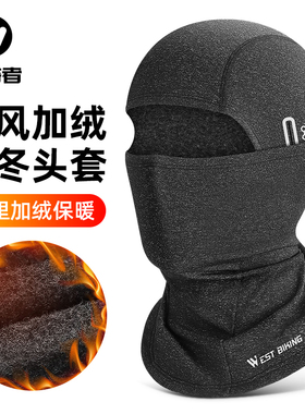西骑者秋冬保暖滑雪头套摩托车自行车防风防晒面罩骑行全脸围脖