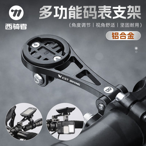 西骑者自行车延伸码表支架
