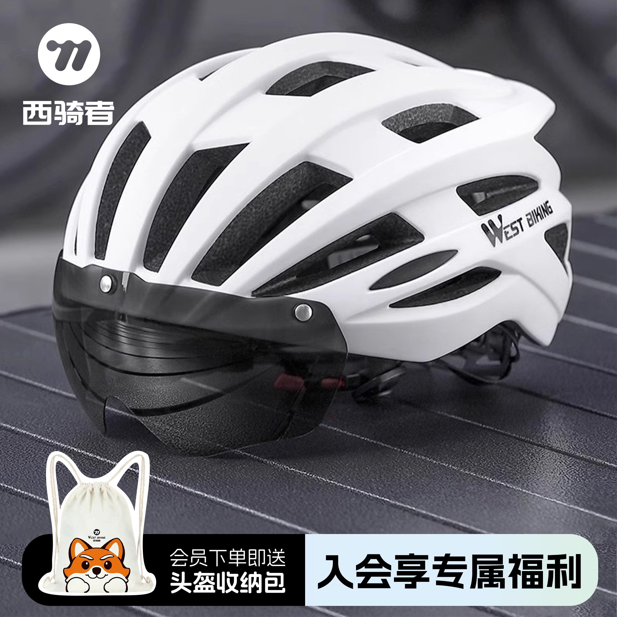 西骑者运动风镜头盔一体成型自行车安全帽带尾灯磁吸镜片骑行装备
