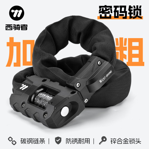 西骑者加粗碳钢密码锁自行车防盗