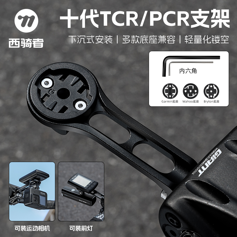 西骑者自行车码表支架适配十代TCR/PCR山地车公路车延伸支架装备