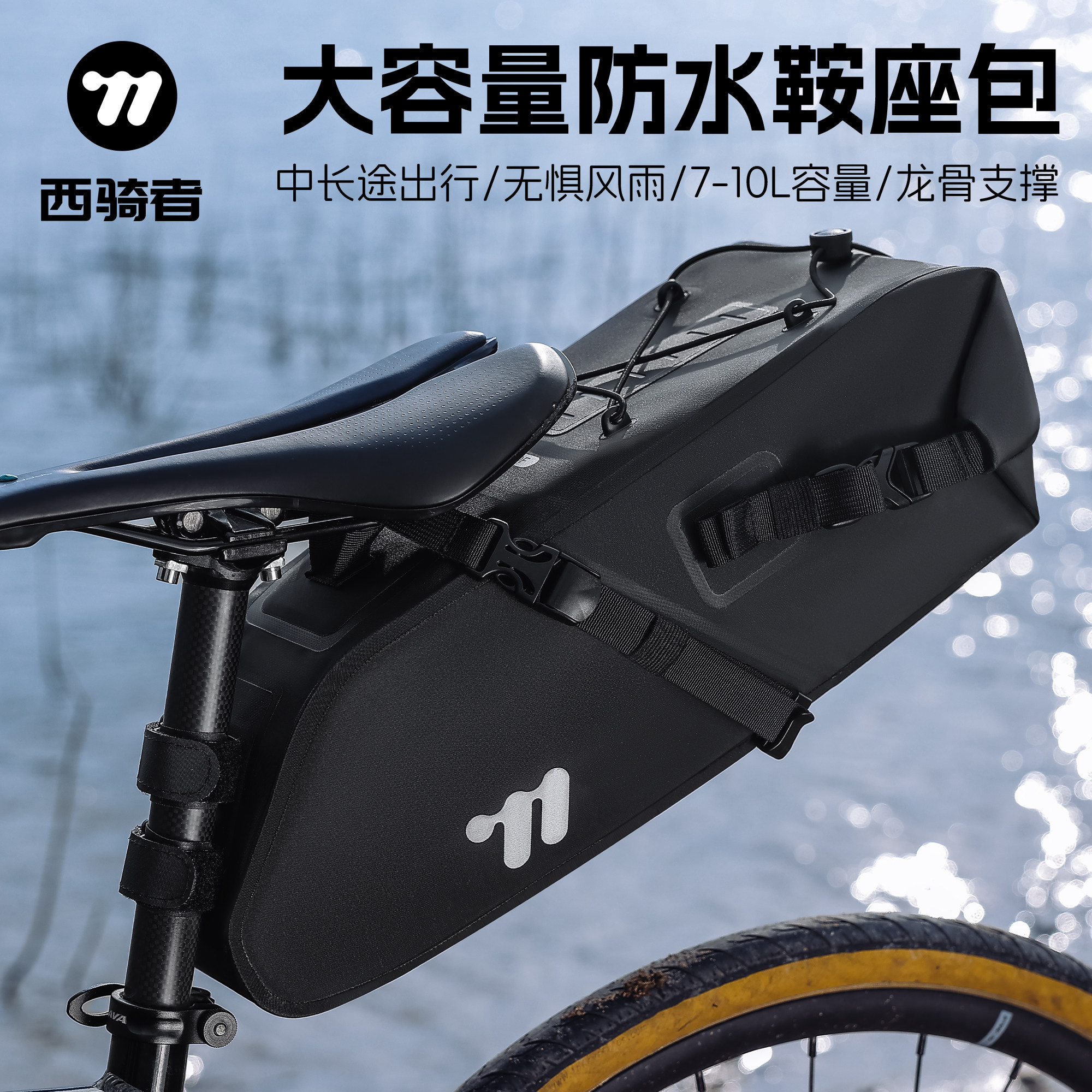 西骑者自行车鞍座包大容量防水龙骨尾包山地公路车置物包骑行配件,自行车/骑行装备/零配件,自行车包,淘宝优惠券,粉丝福利购,淘宝优惠卷