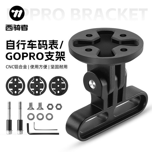 西骑者自行车铝合金码表支架