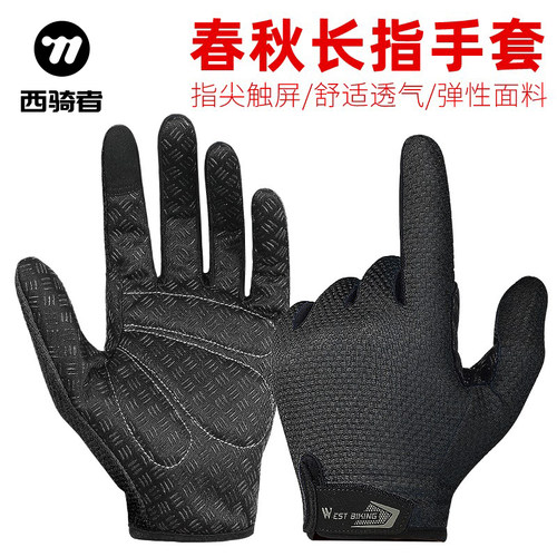 西骑者骑行长指自行车减震手套