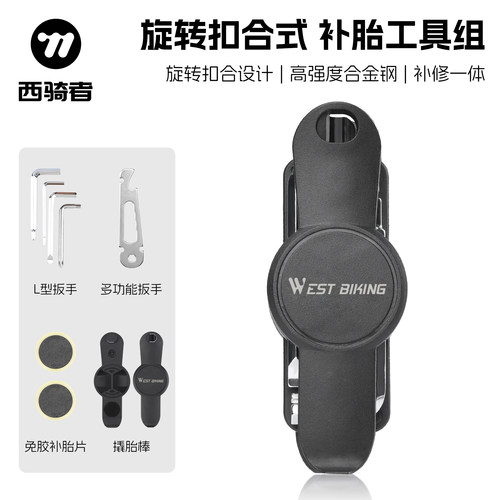 西骑者自行车多功能工具扳手套装