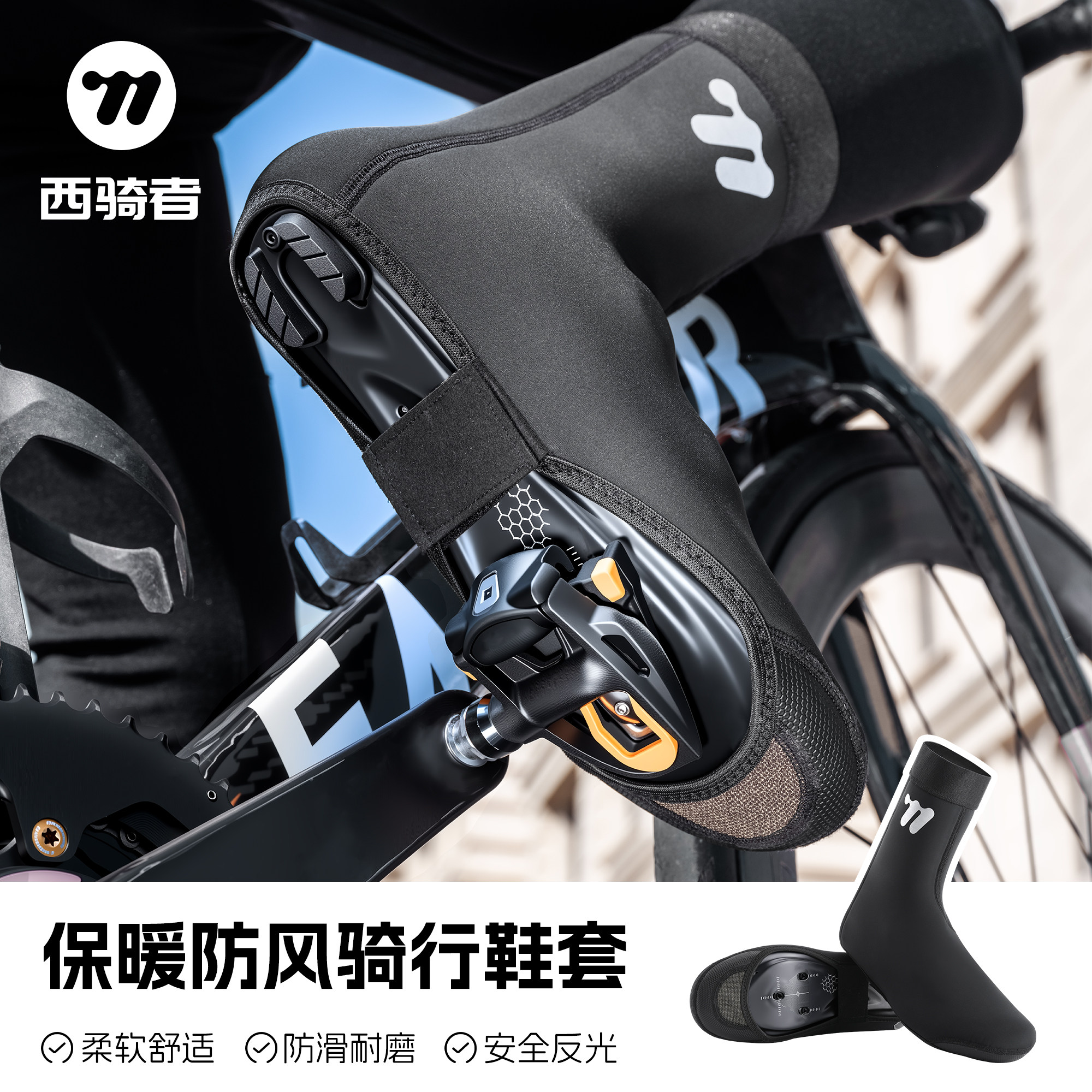 西骑者骑行鞋套秋冬锁鞋防水脚套加绒保暖山地公路车快拆耐磨鞋套