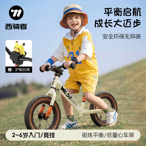 西骑者平衡车2-4-6岁儿童滑步车